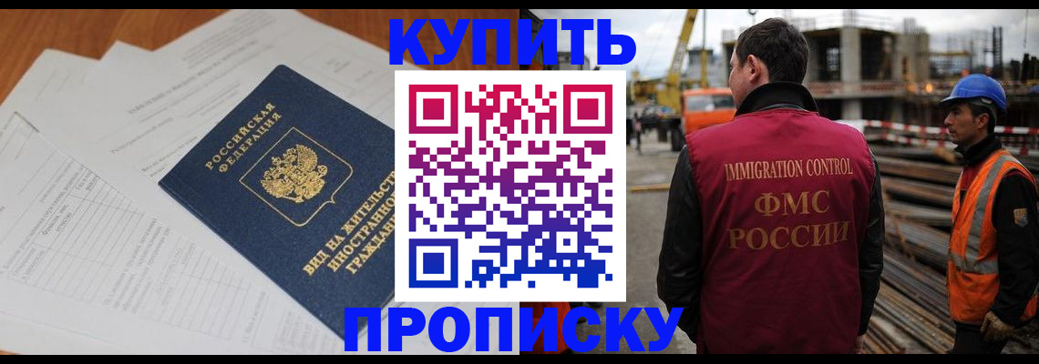 прописка в Алтайском крае