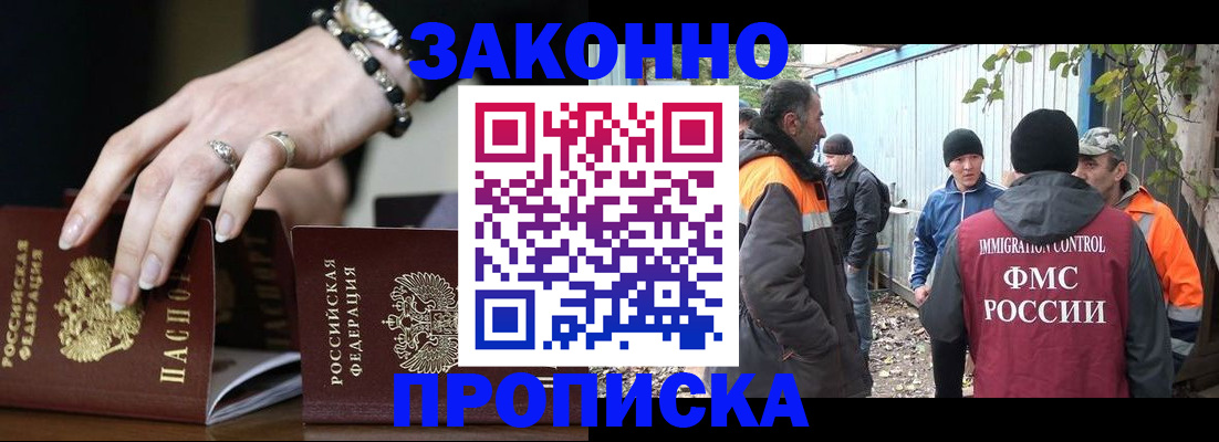 прописка гарантия в Алтайском крае