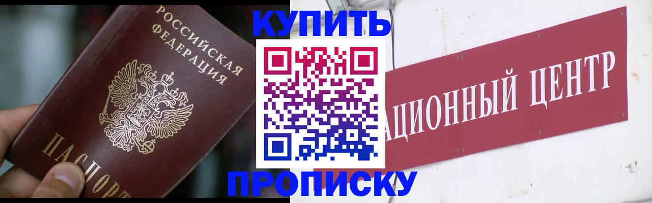 прописка в квартире в Алтайском крае