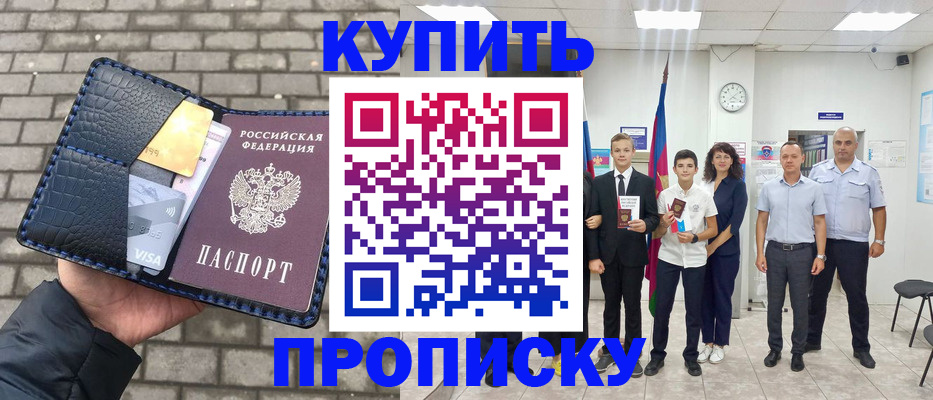 прописка для школы в Алтайском крае
