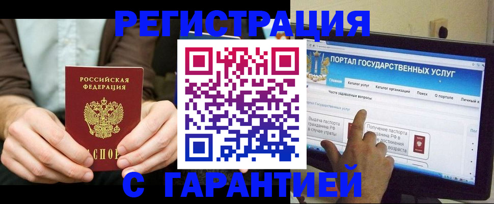 временная регистрация недорого в Алтайском крае