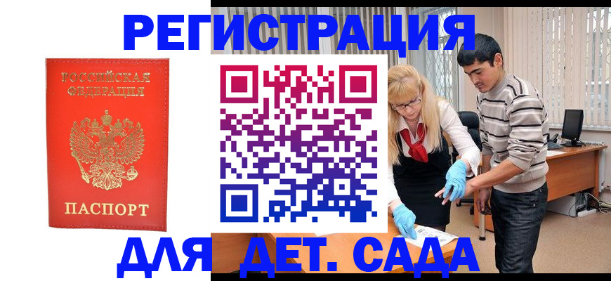 прописка в Алтайском крае