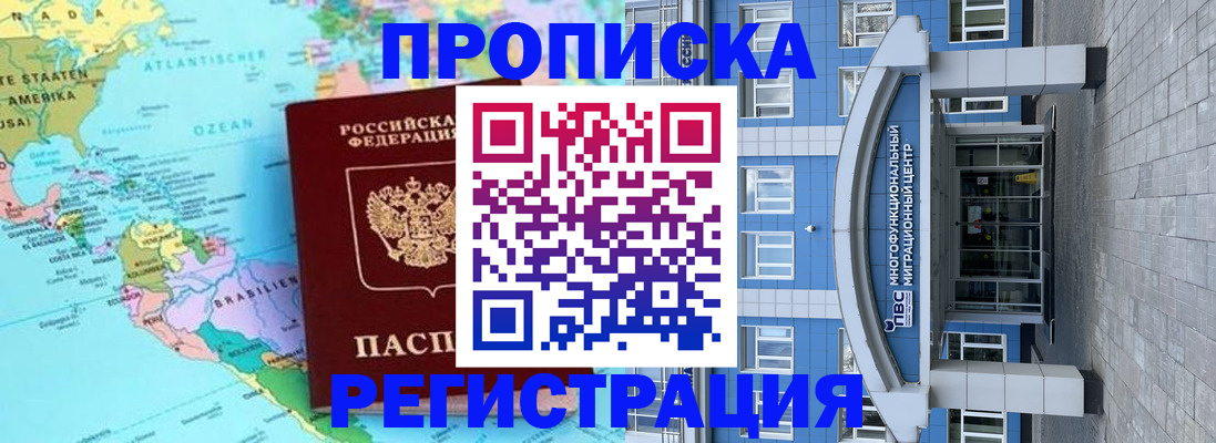 временная регистрация 2025 в Алтайском крае