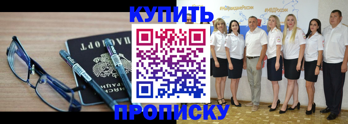 прописка для военкомата в Алтайском крае